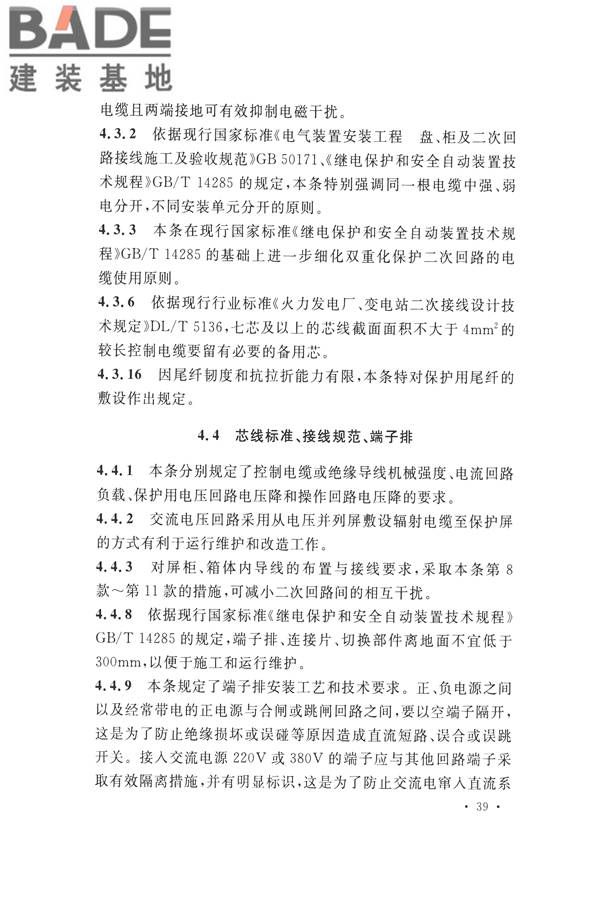 继电保护及二次回路安装及验收规范_页面_46.jpg