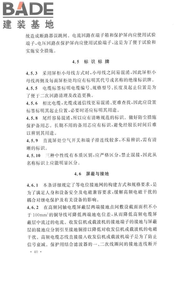 继电保护及二次回路安装及验收规范_页面_47.jpg