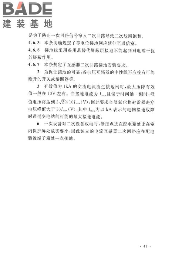 继电保护及二次回路安装及验收规范_页面_48.jpg