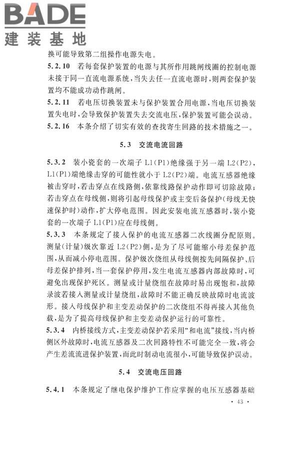 继电保护及二次回路安装及验收规范_页面_50.jpg