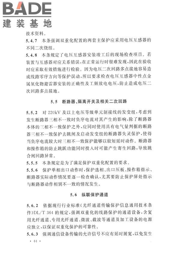 继电保护及二次回路安装及验收规范_页面_51.jpg