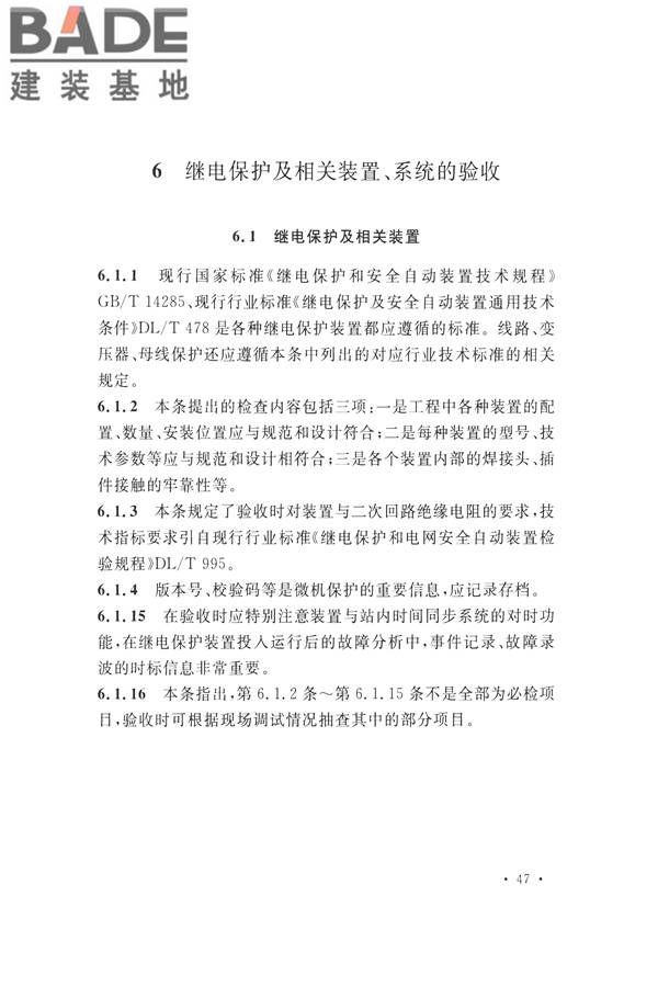 继电保护及二次回路安装及验收规范_页面_54.jpg
