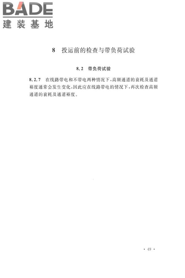继电保护及二次回路安装及验收规范_页面_56.jpg
