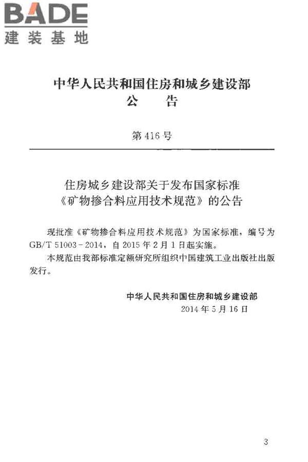 矿物掺合料应用技术规范_页面_04.jpg
