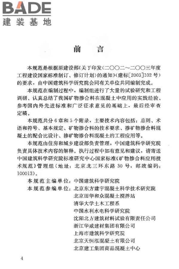 矿物掺合料应用技术规范_页面_05.jpg