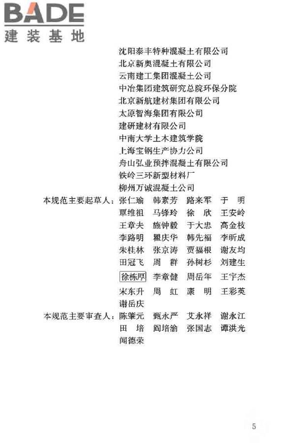矿物掺合料应用技术规范_页面_06.jpg