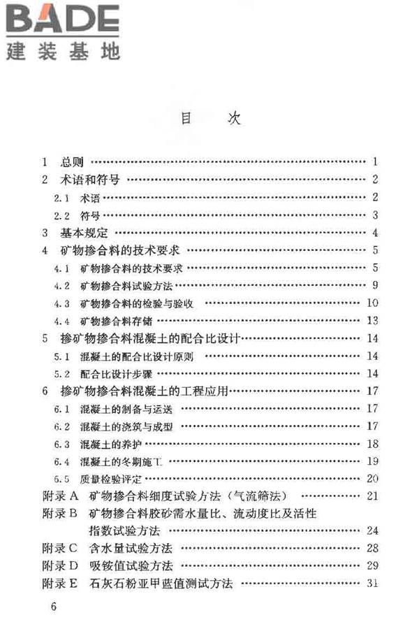 矿物掺合料应用技术规范_页面_07.jpg