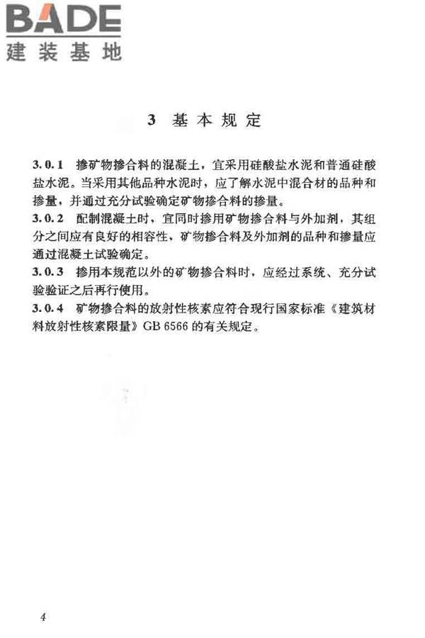 矿物掺合料应用技术规范_页面_14.jpg
