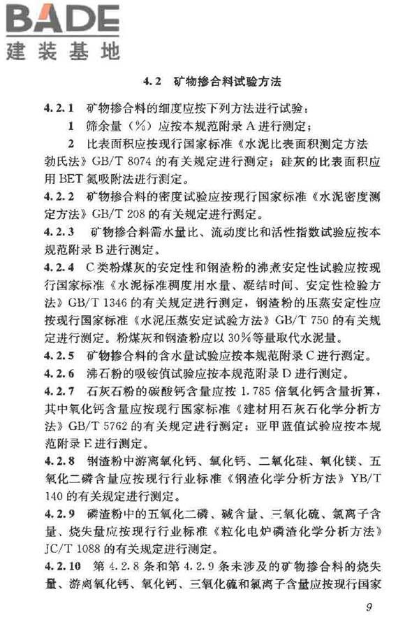矿物掺合料应用技术规范_页面_19.jpg