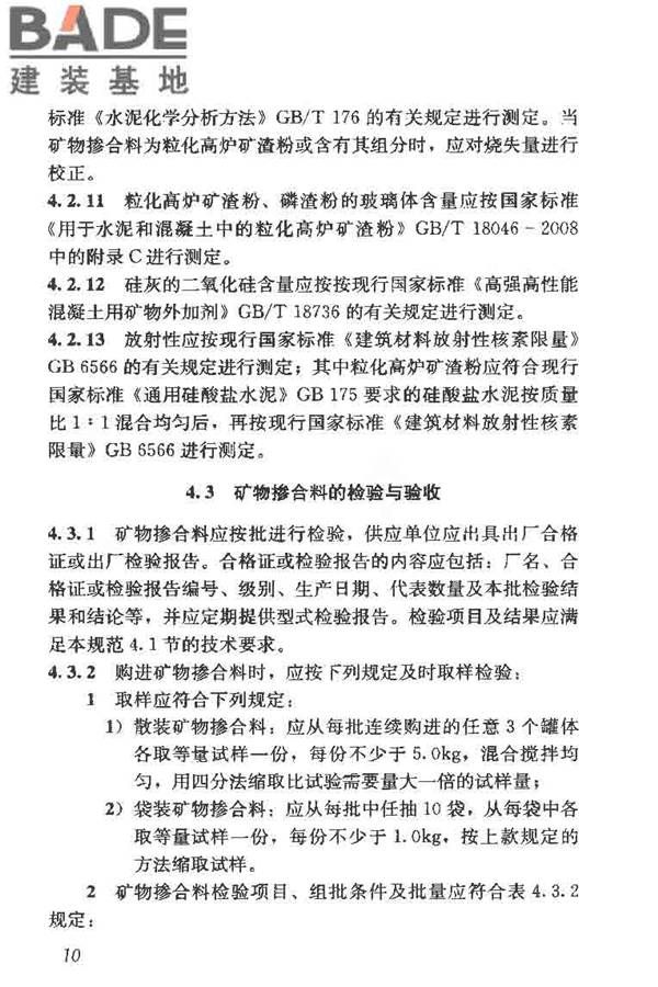 矿物掺合料应用技术规范_页面_20.jpg
