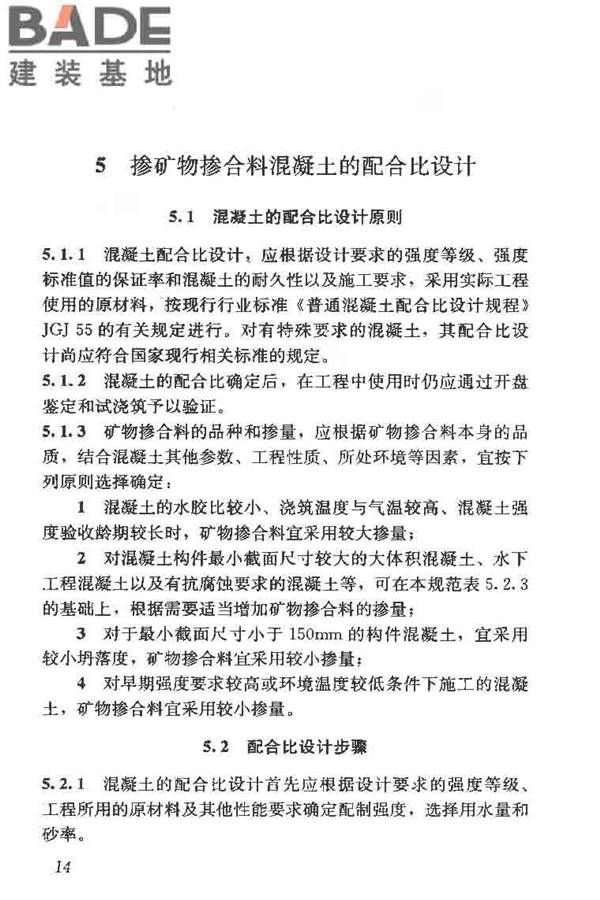 矿物掺合料应用技术规范_页面_24.jpg