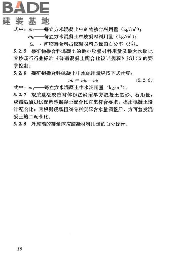 矿物掺合料应用技术规范_页面_26.jpg