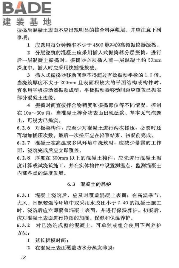 矿物掺合料应用技术规范_页面_28.jpg