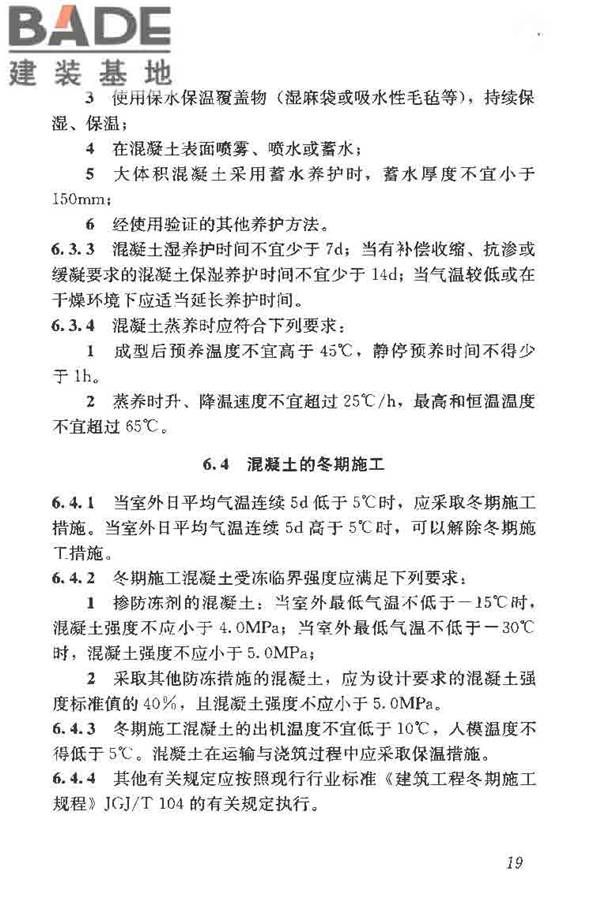 矿物掺合料应用技术规范_页面_29.jpg