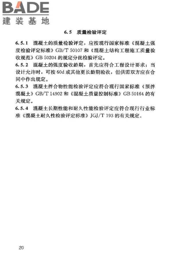 矿物掺合料应用技术规范_页面_30.jpg