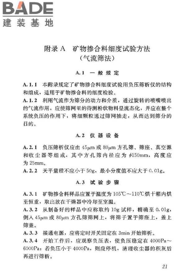 矿物掺合料应用技术规范_页面_31.jpg