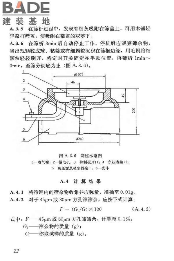 矿物掺合料应用技术规范_页面_32.jpg
