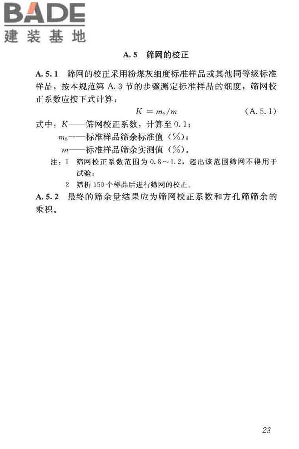 矿物掺合料应用技术规范_页面_33.jpg