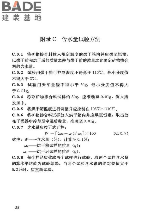 矿物掺合料应用技术规范_页面_38.jpg