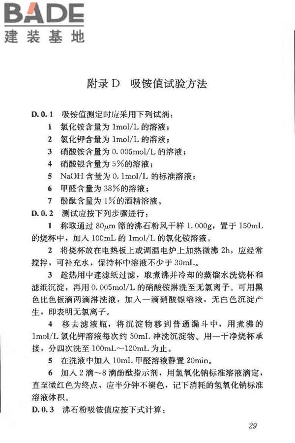 矿物掺合料应用技术规范_页面_39.jpg