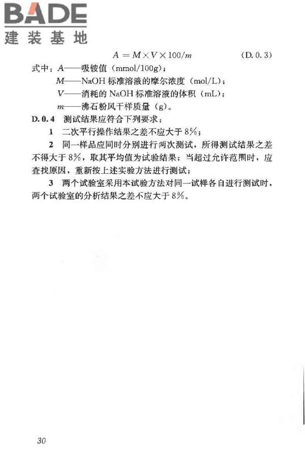 矿物掺合料应用技术规范_页面_40.jpg