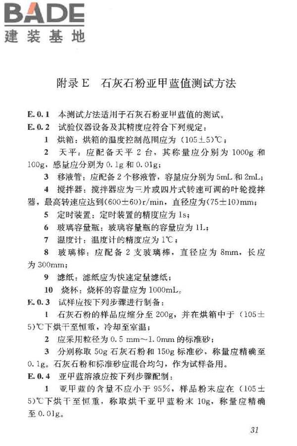 矿物掺合料应用技术规范_页面_41.jpg