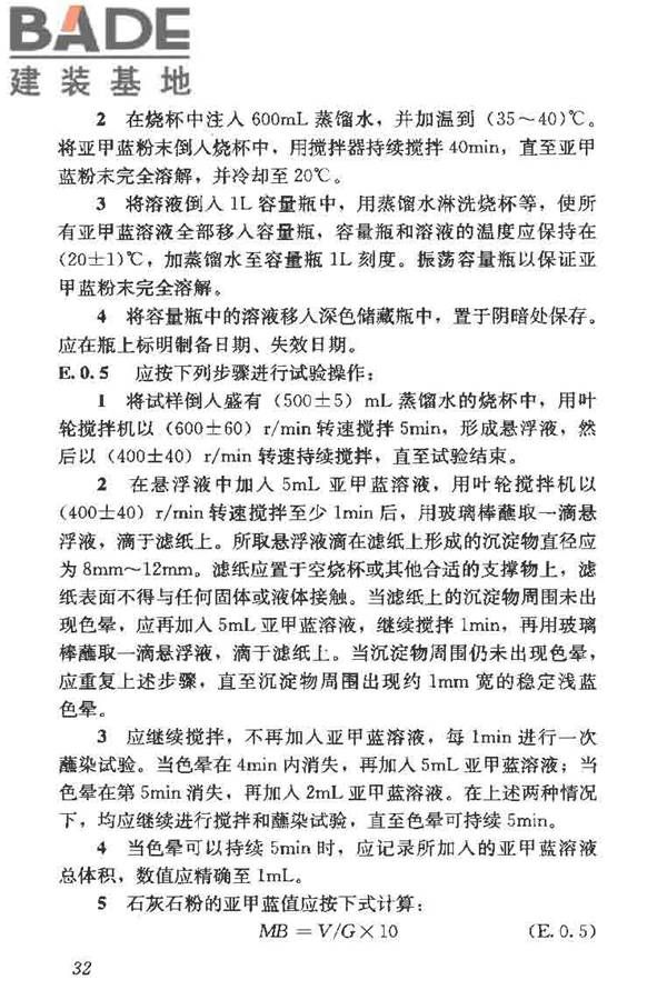 矿物掺合料应用技术规范_页面_42.jpg