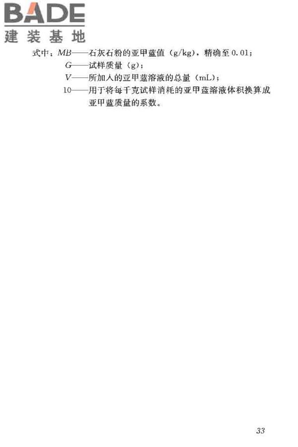 矿物掺合料应用技术规范_页面_43.jpg