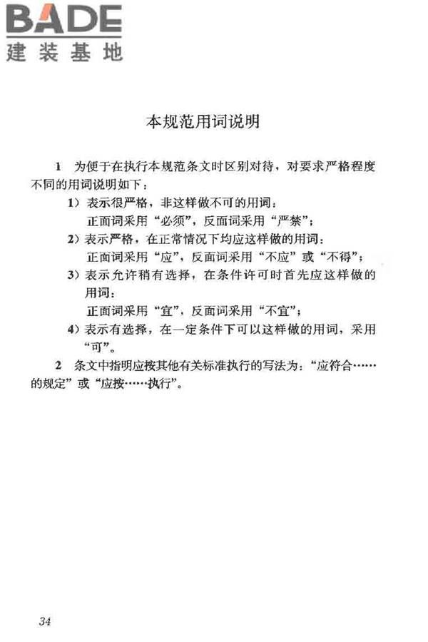 矿物掺合料应用技术规范_页面_44.jpg