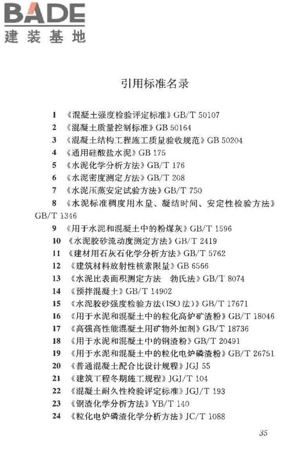矿物掺合料应用技术规范_页面_45.jpg