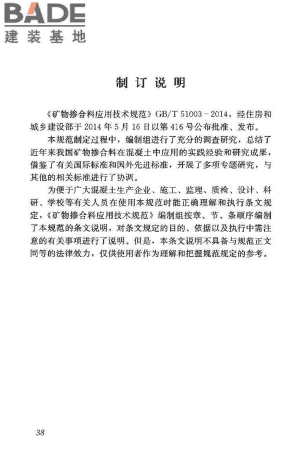 矿物掺合料应用技术规范_页面_47.jpg