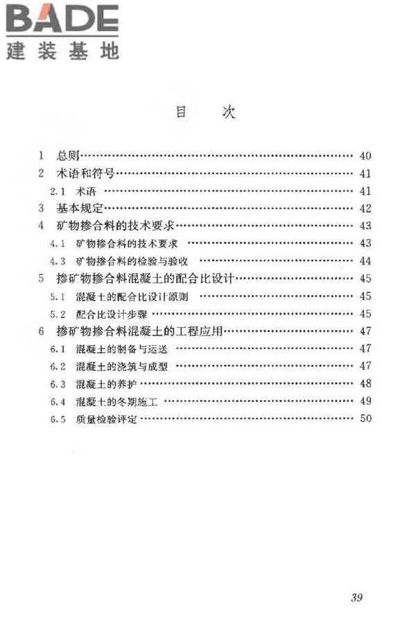 矿物掺合料应用技术规范_页面_48.jpg