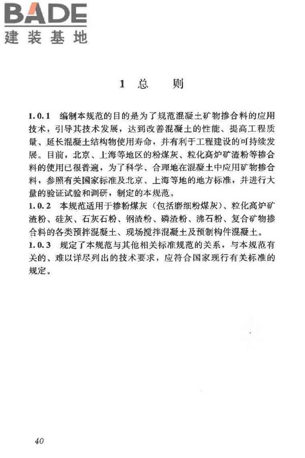 矿物掺合料应用技术规范_页面_49.jpg