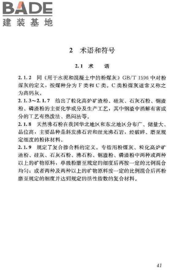 矿物掺合料应用技术规范_页面_50.jpg