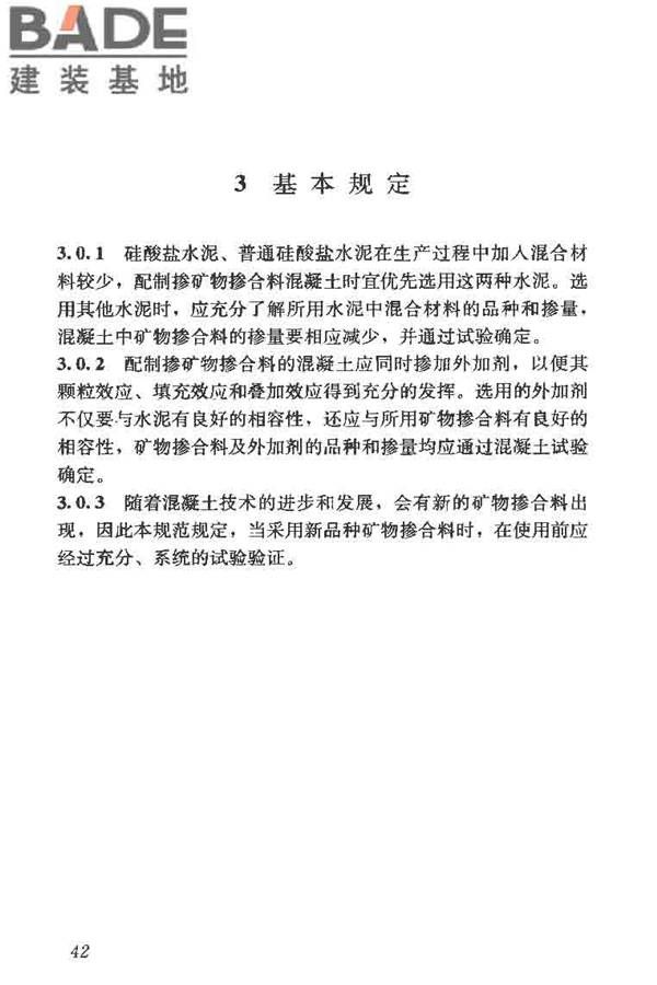 矿物掺合料应用技术规范_页面_51.jpg