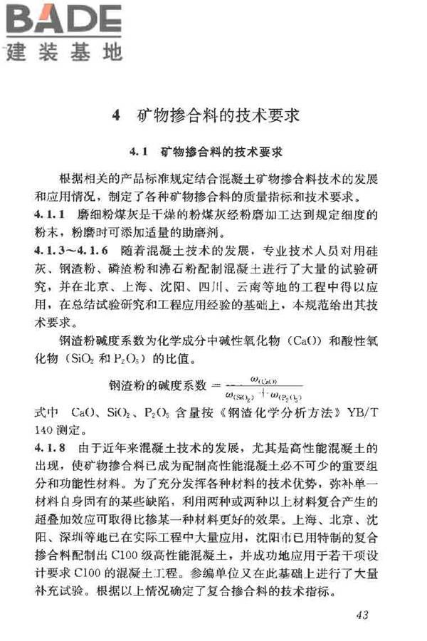 矿物掺合料应用技术规范_页面_52.jpg