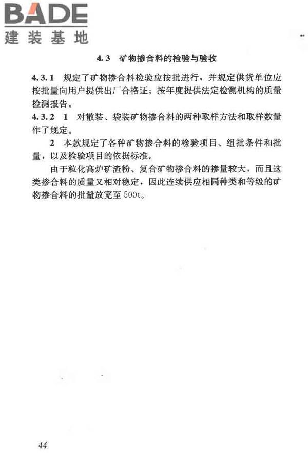 矿物掺合料应用技术规范_页面_53.jpg