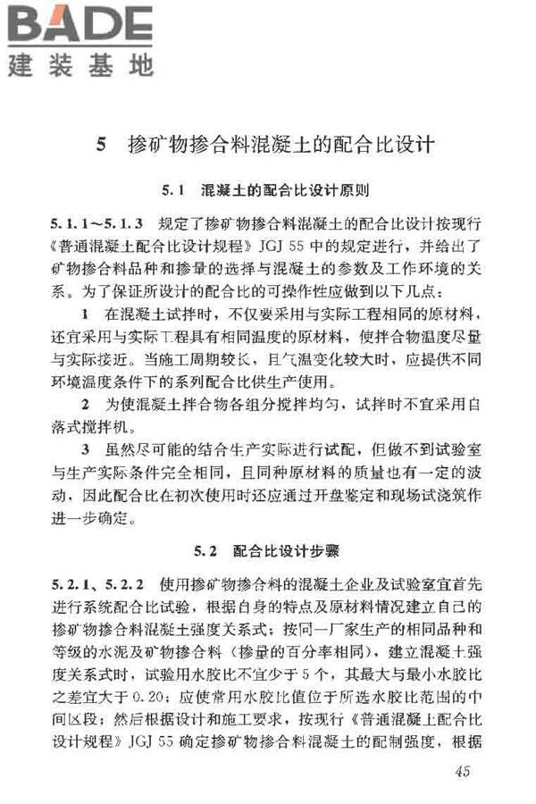 矿物掺合料应用技术规范_页面_54.jpg