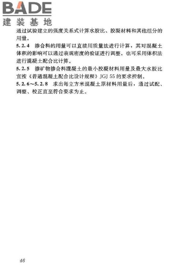 矿物掺合料应用技术规范_页面_55.jpg