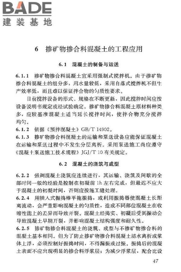 矿物掺合料应用技术规范_页面_56.jpg