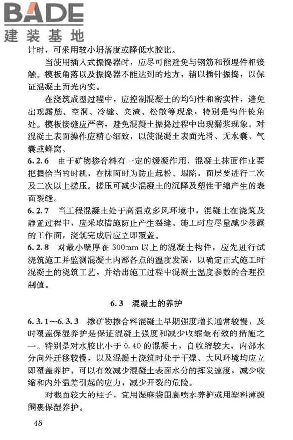 矿物掺合料应用技术规范_页面_57.jpg