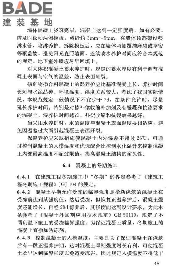 矿物掺合料应用技术规范_页面_58.jpg