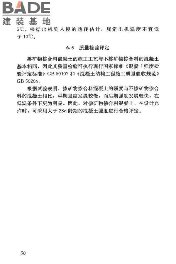 矿物掺合料应用技术规范_页面_59.jpg