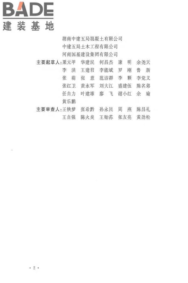 超大面积混凝土地面无缝施工技术规范_页面_05.jpg