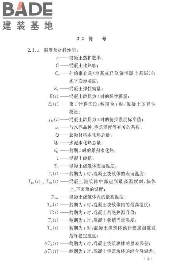 超大面积混凝土地面无缝施工技术规范_页面_11.jpg