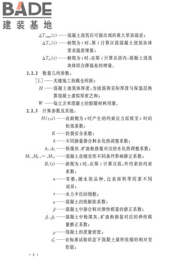 超大面积混凝土地面无缝施工技术规范_页面_12.jpg