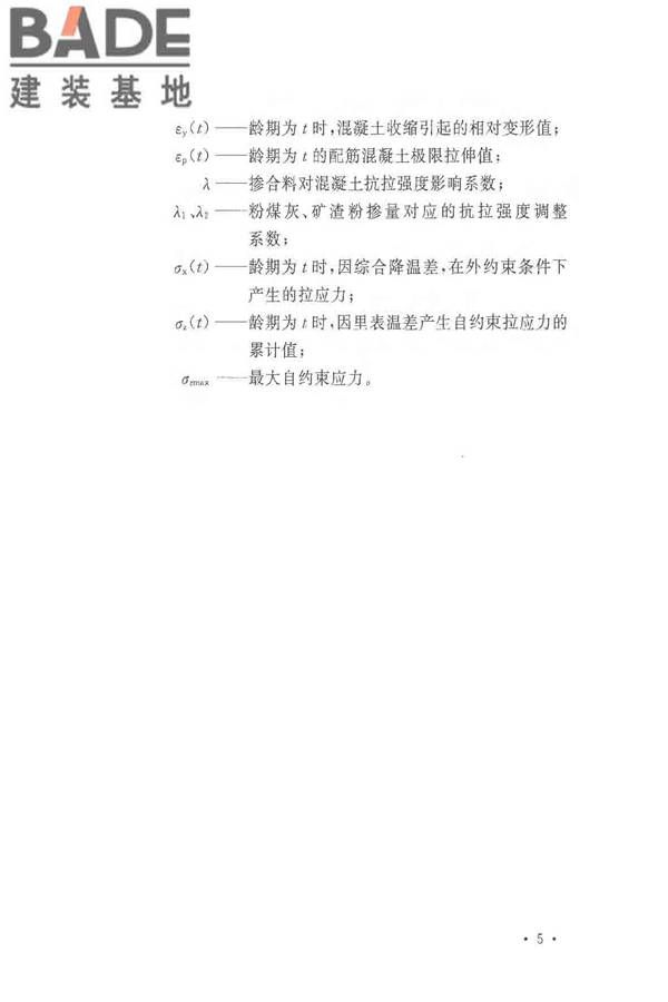 超大面积混凝土地面无缝施工技术规范_页面_13.jpg