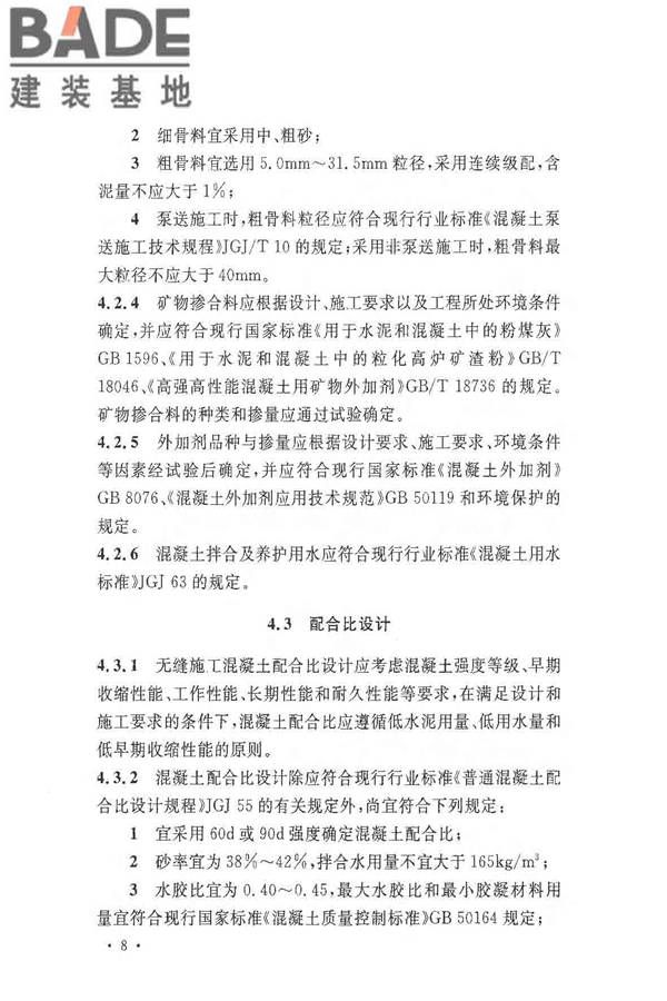 超大面积混凝土地面无缝施工技术规范_页面_16.jpg