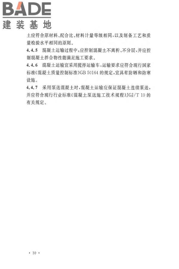 超大面积混凝土地面无缝施工技术规范_页面_18.jpg