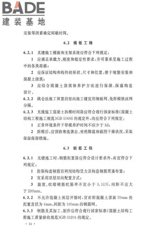 超大面积混凝土地面无缝施工技术规范_页面_22.jpg